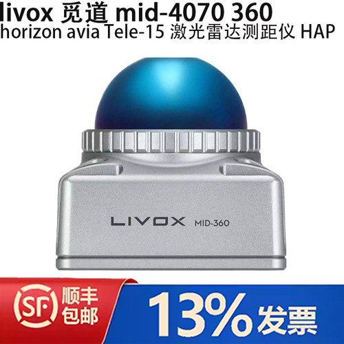 livox觅道mid-40736hori