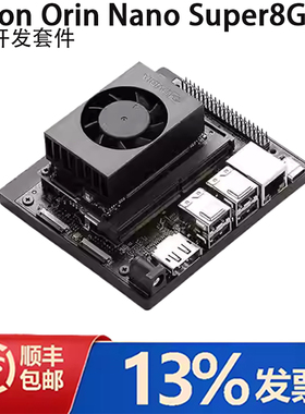 NVIDIA英伟达Jetson Orin Nano Super8G官方开发套件