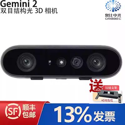 奥比中光Gemini2双目结构光相机