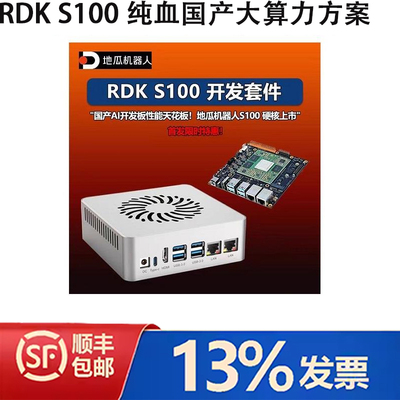 RDK S100纯血国产大算力方案80tops推理机器人域控首选支持ROS 2