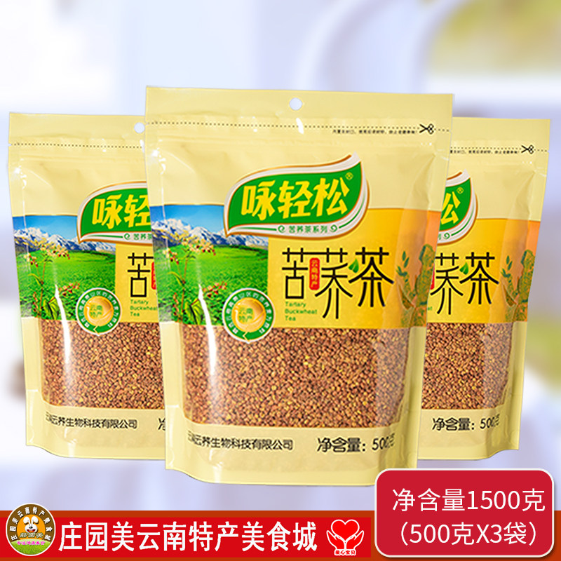 云南特产正品咏轻松黄苦荞茶饭店专用家庭冲泡饮品花茶女士健康茶