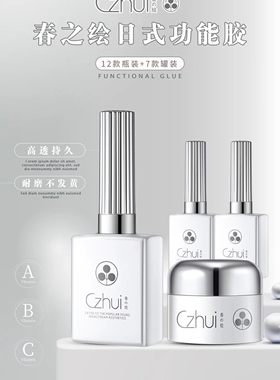 春之绘底胶封层套装专业美甲功能胶加固胶粘合剂防翘剂润染胶钢化
