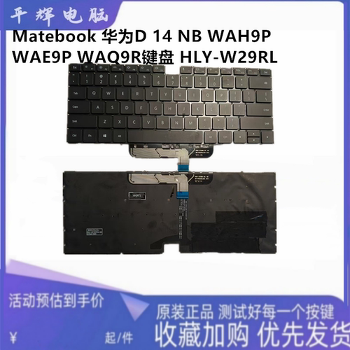 适用于华为WAH9P原装键盘