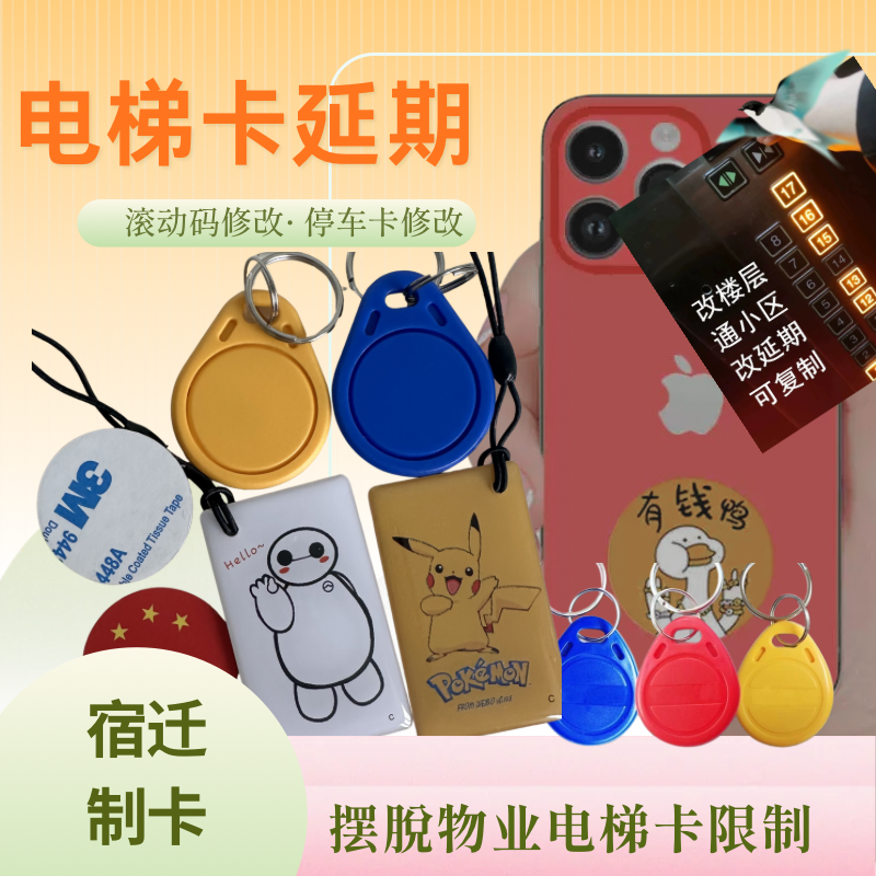 万能通用电梯卡ic加密电梯卡升级延期通楼层万能电梯钥匙扣次数卡