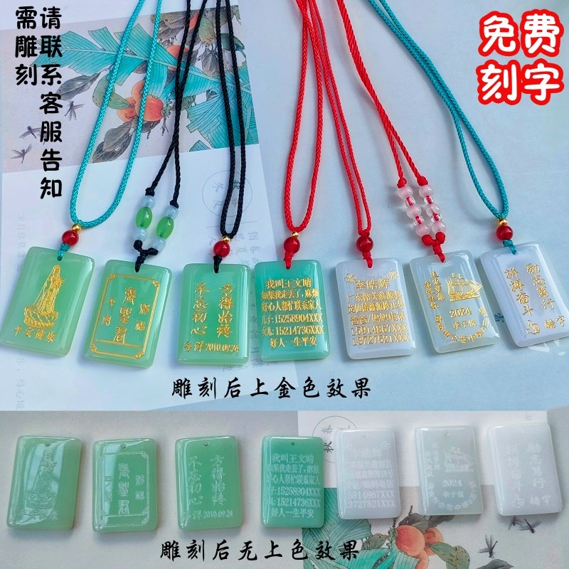 原石项链绿玉白玉石头饰品可定制刻字小孩老人防丢失信息方牌吊坠
