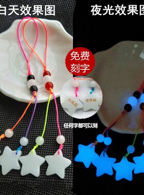 夜光石头小星星吊坠超亮刻字彩绳