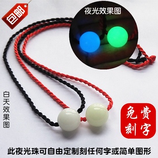 夜光珠项链夜明珠红绳情侣吊坠儿童男女学生小众设计配饰定制刻字