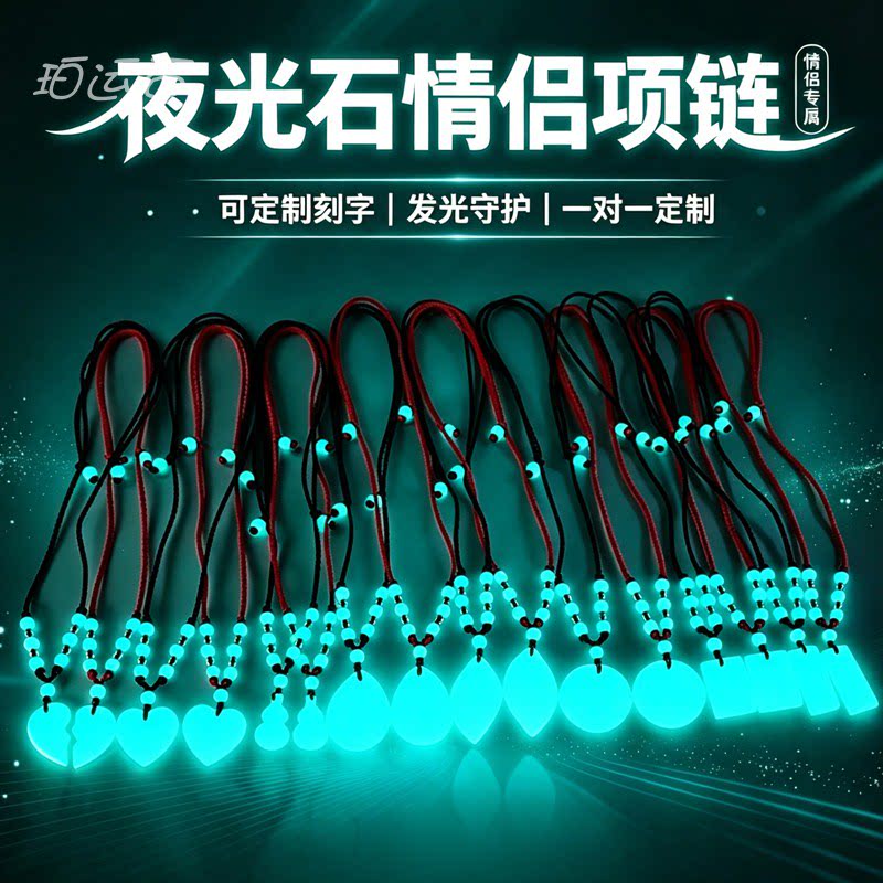 夜光石情侣项链一对创意七夕礼物男女款刻字发光吊坠合心方牌饰品