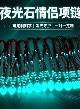 夜光石情侣项链一对创意七夕礼物
