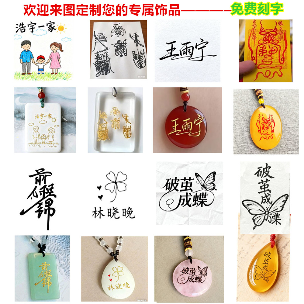 定制饰品可自己设计手绘拍图给客服雕刻个性礼物刻字石头玛瑙项链