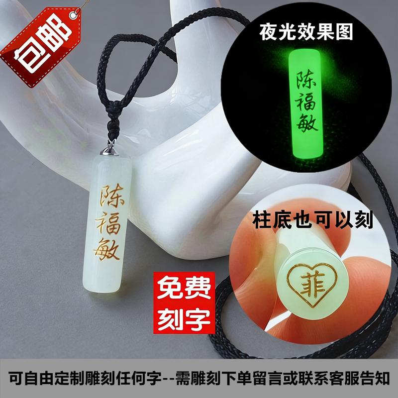 包邮 夜光石头吊坠 发光圆柱项链 创意学生男女款简约饰品 可刻字