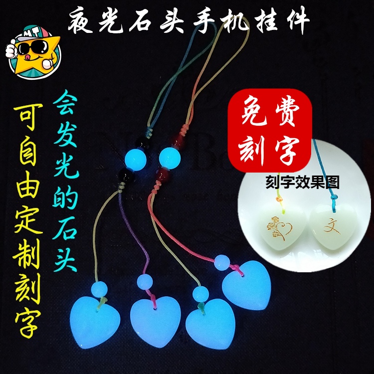 夜光石桃心吊坠手机链可定制刻字
