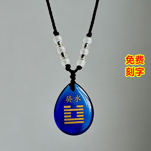 蓝水晶吊坠刻字定制壬水癸水