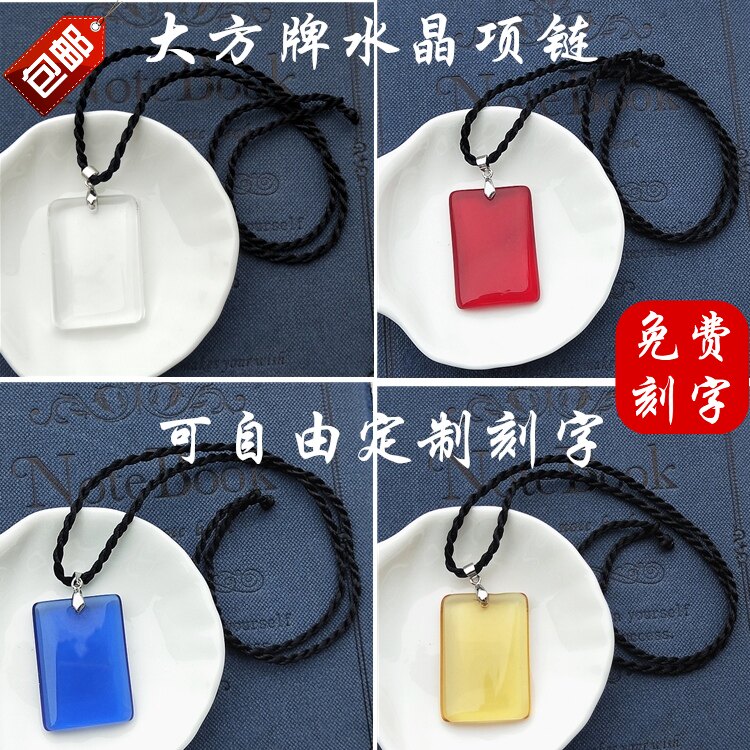 多色水晶大方牌吊坠 创意男女生日礼物饰品 可定制刻字无事牌项链