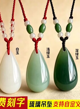 琉璃绿玉石头水滴吊坠可定制刻字