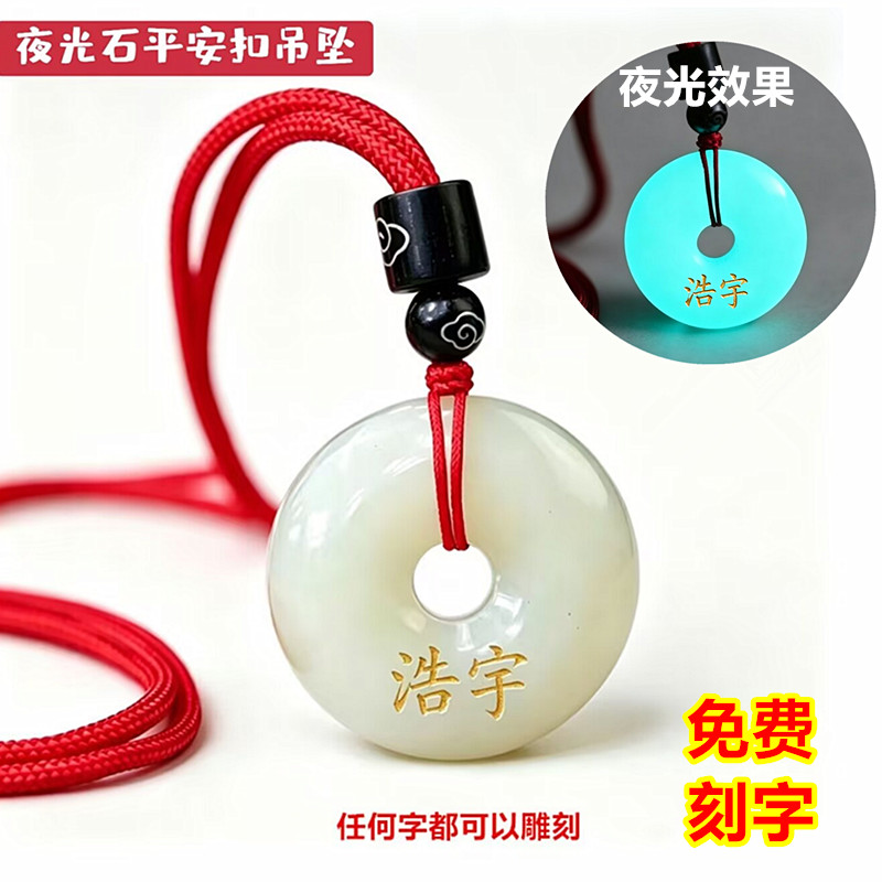 可定制刻字夜光平安扣吊坠 发光石头饰品 民族风男女生项链保平安