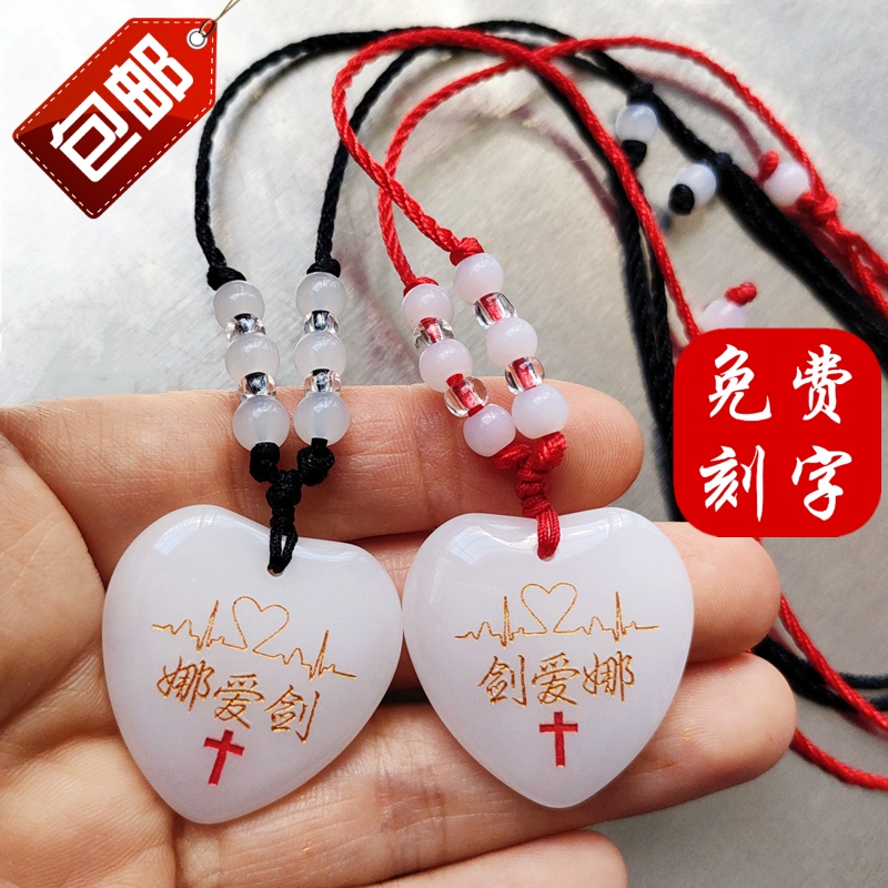 琉璃白玉情侣款饰品刻字心形吊坠