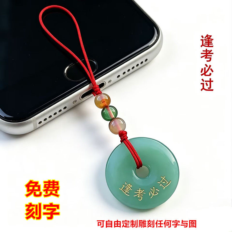 浅绿琉璃玉石平安扣手机链diy书包挂件 可定制刻字中高考毕业礼物