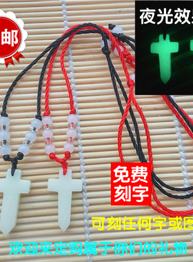夜光石十字架情侣项链一对 发光石头 萤光定制饰品 可刻字吊坠