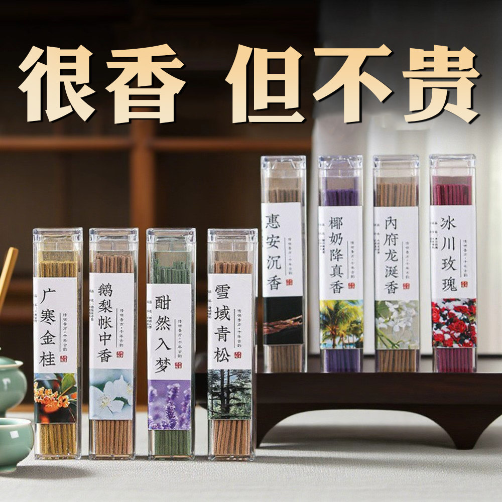 经典正宗天然线香熏室内日常便捷沉香鹅梨帐中香椰奶味安神熏香,洗护清洁剂/卫生巾/纸/香薰,中式香/经典熏香,淘宝优惠券,粉丝福利购,淘宝优惠卷