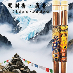 黑财香藏香招财香磁场偏财能量办公财库线香家用室内黄财神发财香