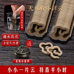 无粘粉小祥云盘香天然香鹅梨帐中香持久香熏卧室内家用香炉薰炉片