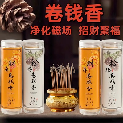 【求财添金】卷钱招财供香松塔香
