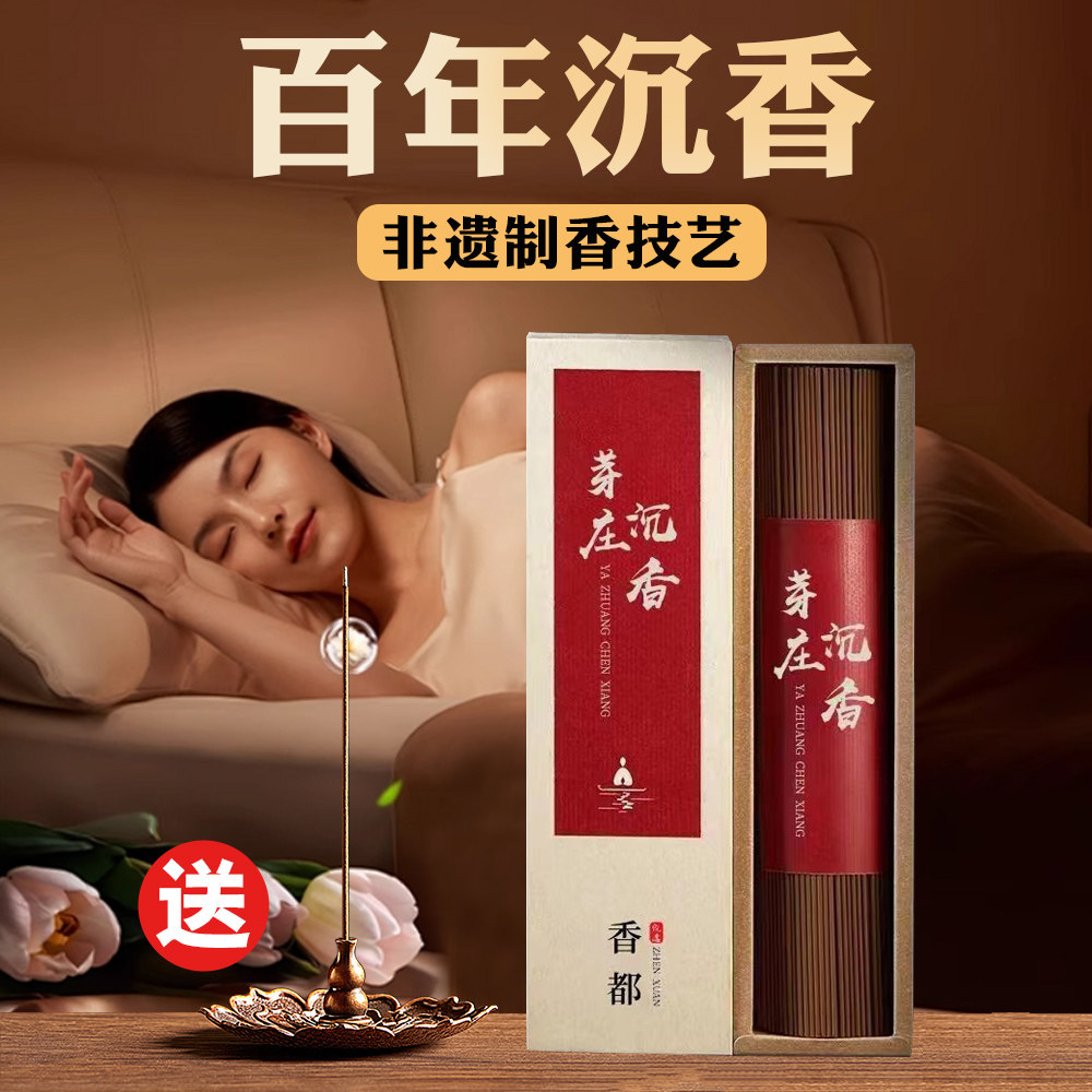 线香芽庄沉香臻品玉檀陈年艾草净化磁场卧室室内持久留香香薰条,洗护清洁剂/卫生巾/纸/香薰,中式香/经典熏香,淘宝优惠券,粉丝福利购,淘宝优惠卷
