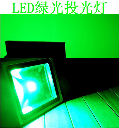 泛光灯隧道灯户外广告牌LED新款投光灯绿光10W20W30W50W100W蓝光