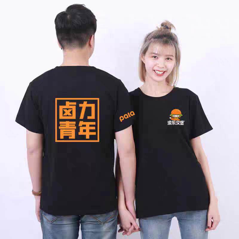 派乐汉堡工作服短袖定制奶茶汉堡炸鸡餐饮店男女夏装T恤印logo字
