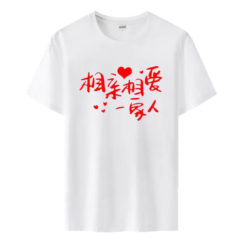 感恩的心相亲相爱一家人表演出服团体大合唱纯棉定制手语短袖T恤