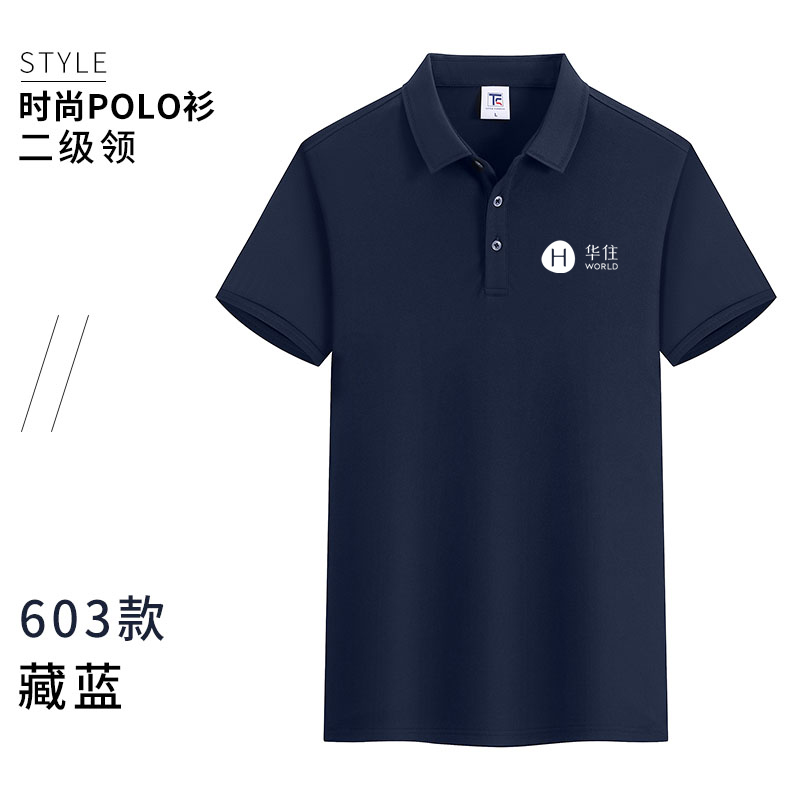 华住酒店工作服polo衫店员工纯棉短袖T恤公司文化活动服定制logo