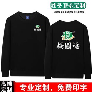 杨国福麻辣烫工作服卫衣定制米线小吃店员工男女秋冬长袖印字logo