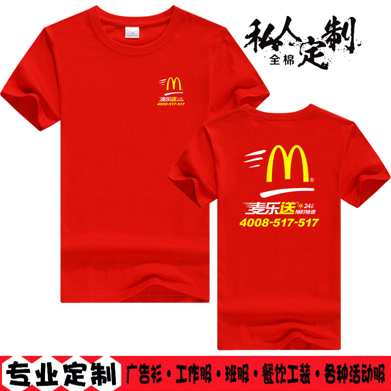 必胜客宅急送工作服短袖定制麦当劳麦乐送汉堡店男女工装印字T恤