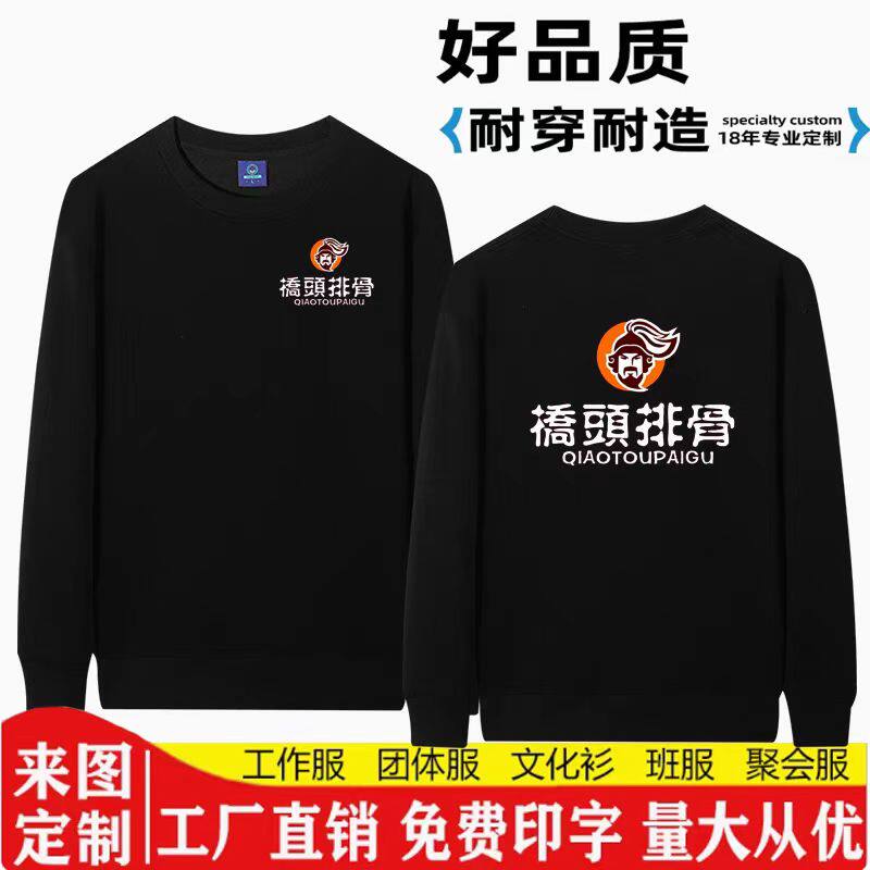 定制桥头排骨工作服卫衣寿司披萨店员工秋冬宽松长袖广告衫印logo图片