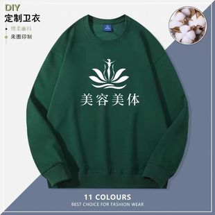 美体中心高端美容院工作服定制养生馆技师顾问服务员长袖卫衣印字