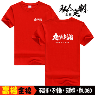 九咔米澜服务员工作服男女员工工装半袖印字短袖聚会服团建T恤衫
