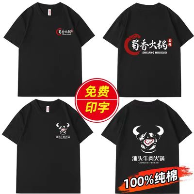餐饮饭店火锅烧烤海鲜烤肉店服务员工作服纯棉短袖T恤定制工装夏