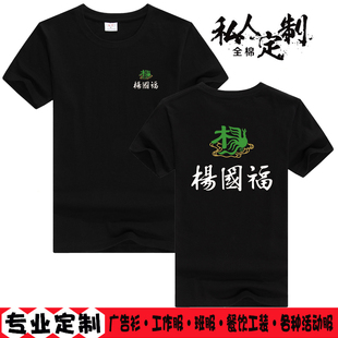 杨国福麻辣烫服务员工作服来图定制团体工衣串串香夏季短袖印字T