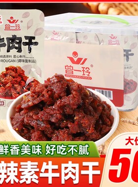 曾一玲素食牛肉粒干麻辣条面筋童年小零食品网红怀旧解馋休闲小吃