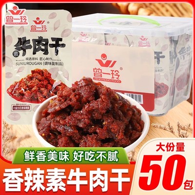 曾一玲素食牛肉粒干麻辣条面筋童年小零食品网红怀旧解馋休闲小吃
