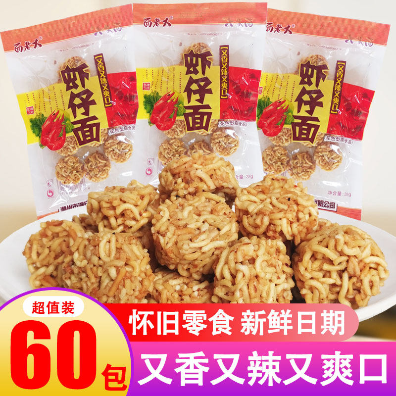 面老大虾仔面拉面丸子8090后儿时怀旧干吃方便面解馋充饥零食小吃图片