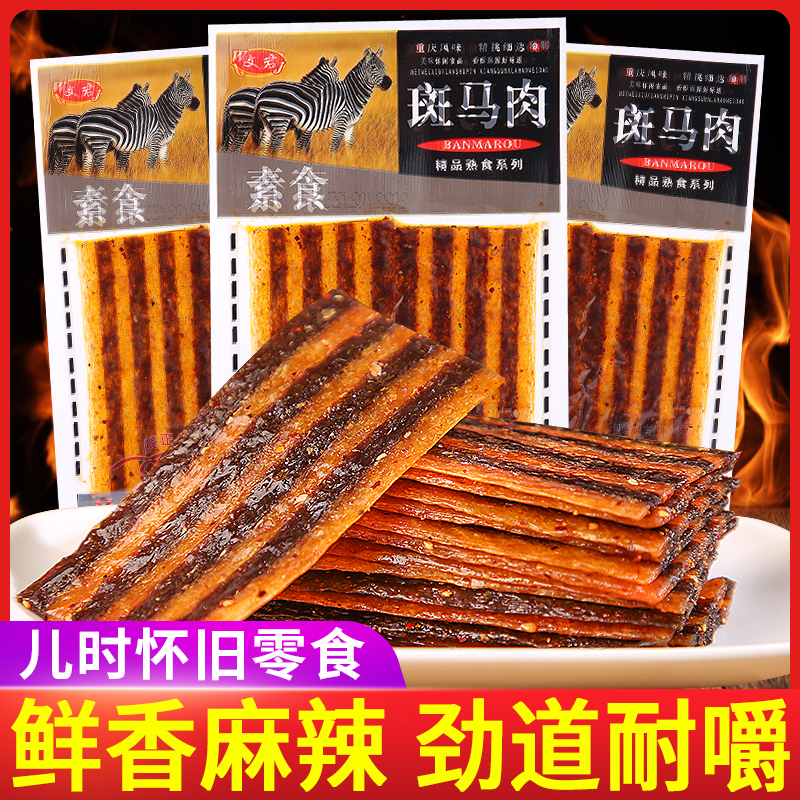 斑马肉辣条牛筋儿时怀旧辣片面筋麻辣豆干网红零食小包装8090回忆