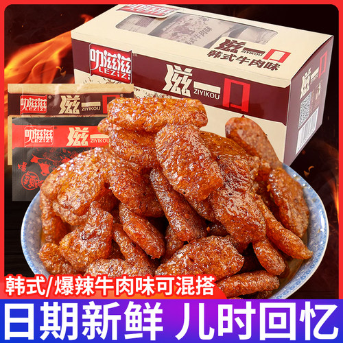 叻滋滋滋一口素肉小零食韩式爆辣牛肉味大豆网红辣条儿时怀旧小吃