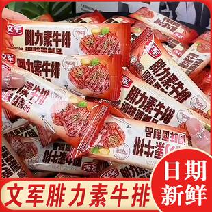 文军腓力素牛排调味面制品休闲辣条辣片面筋8090怀旧素食零食小吃