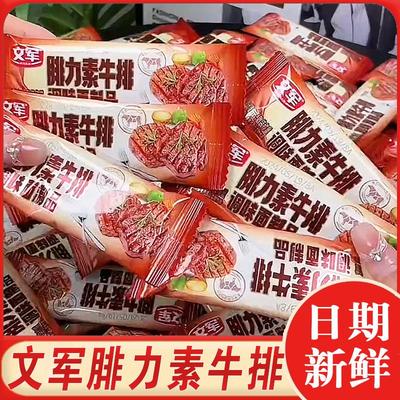 素牛排调味面制品休闲零食