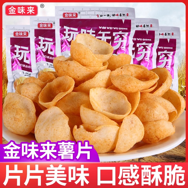 金味来玩味无穷薯片8090后经典儿时怀旧零食小吃儿时休闲膨化食品
