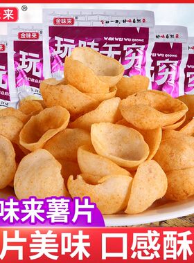 金味来玩味无穷薯片8090后经典儿时怀旧零食小吃儿时休闲膨化食品