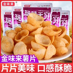 金味来玩味无穷薯片8090后经典儿时怀旧零食小吃儿时休闲膨化食品