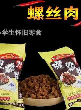 怀旧食品家城素螺丝肉辣条